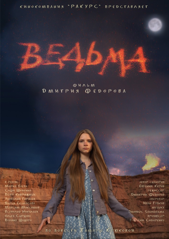 Ведьма / 2015