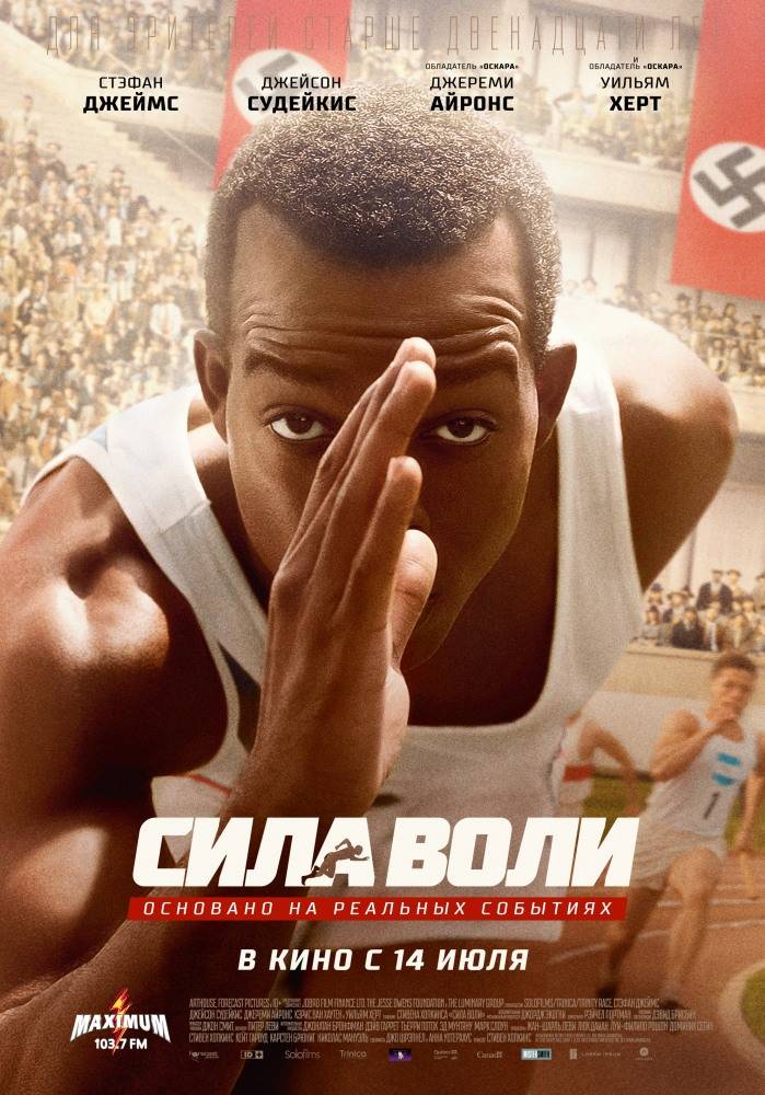Сила воли / Race / 2016