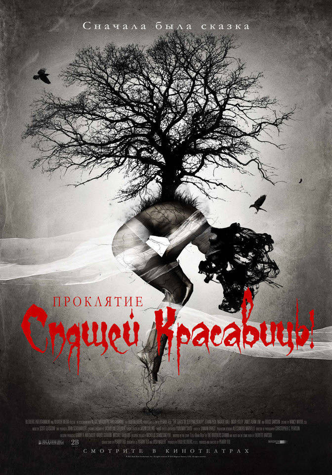 Проклятие Спящей красавицы / The Curse of Sleeping Beauty / 2016