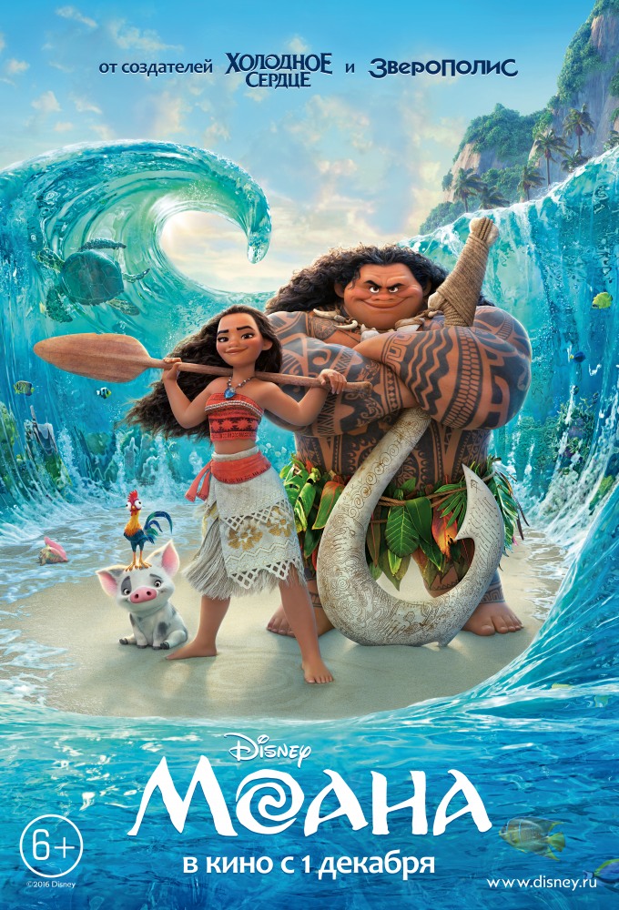 Моана / Moana / 2016