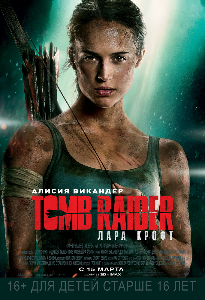 Tomb Raider: Лара Крофт / Tomb Raider (2018)